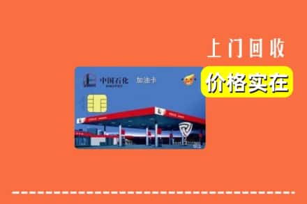 双阳区回收加油卡