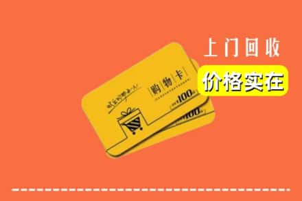 双阳区回收购物卡