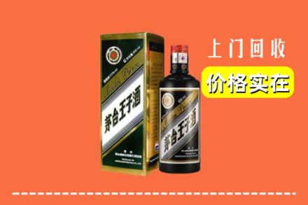 双阳区回收王子酒